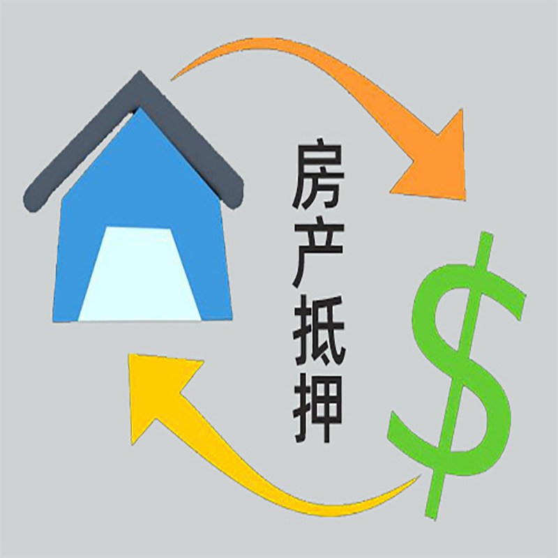 越秀房产抵押贷款定义|住房抵押贷款|最新攻略